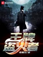 明日盗火者