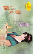 馨女出阁