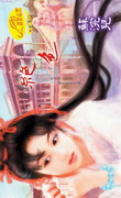 绝色