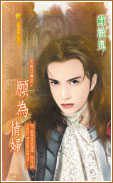 愿为情妇