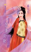 恨情贝勒