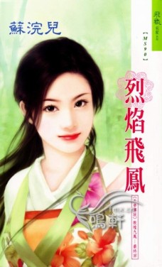 烈焰飞凤